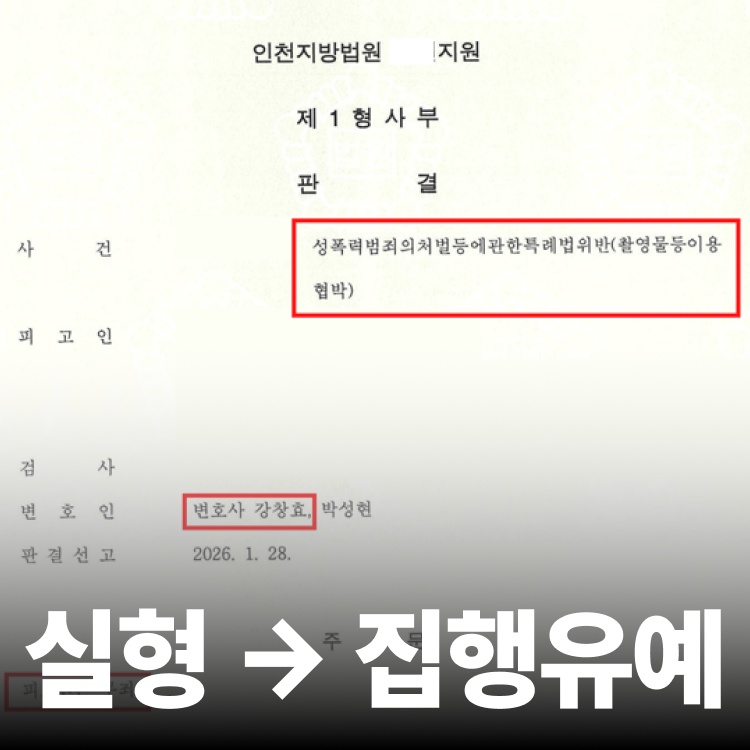 촬영물협박 무죄