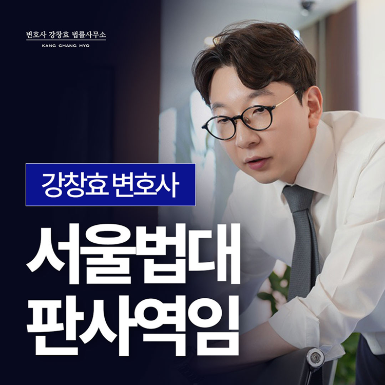 성범죄재판부 판사역임 - 카촬죄전문변호사